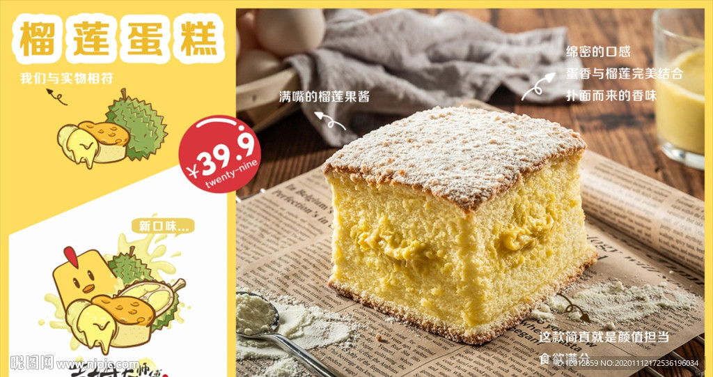 吉姆大师榴莲蛋糕展板广告图片