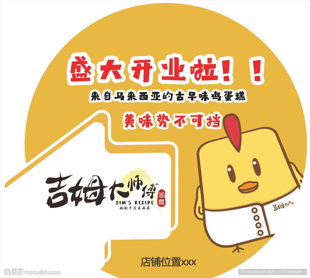 吉姆大师开业地贴广告图片