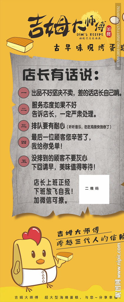 吉姆大师蛋糕有话说展架广告图片