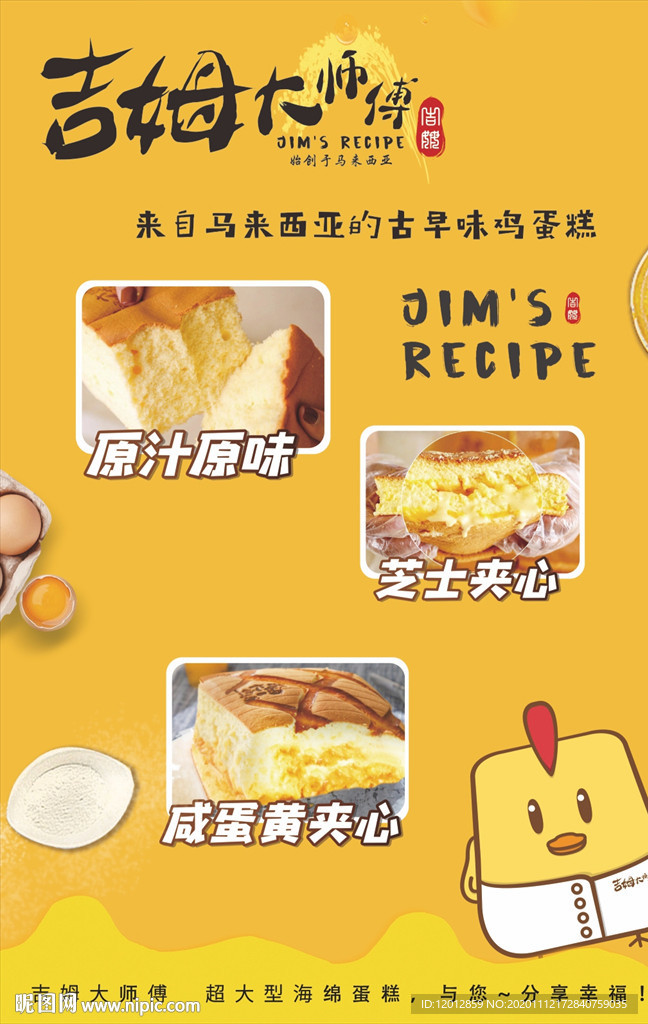 吉姆大师广告展板图片