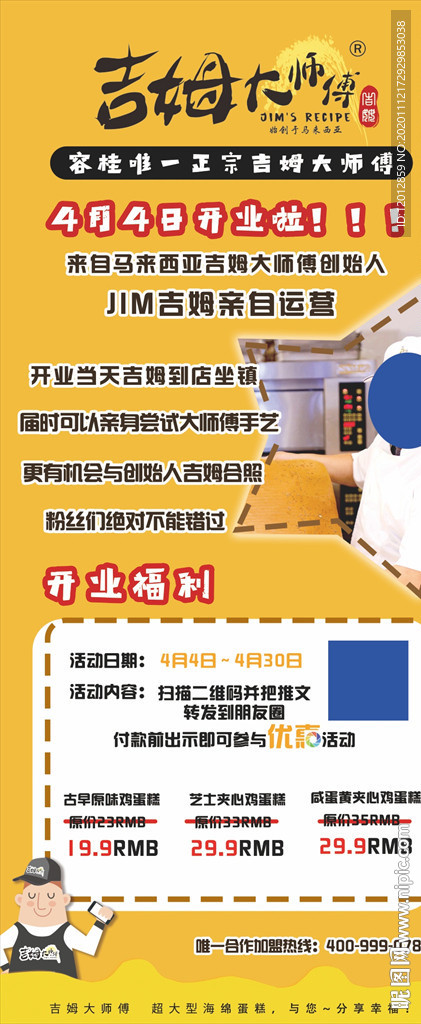 吉姆大师开业展架广告图片