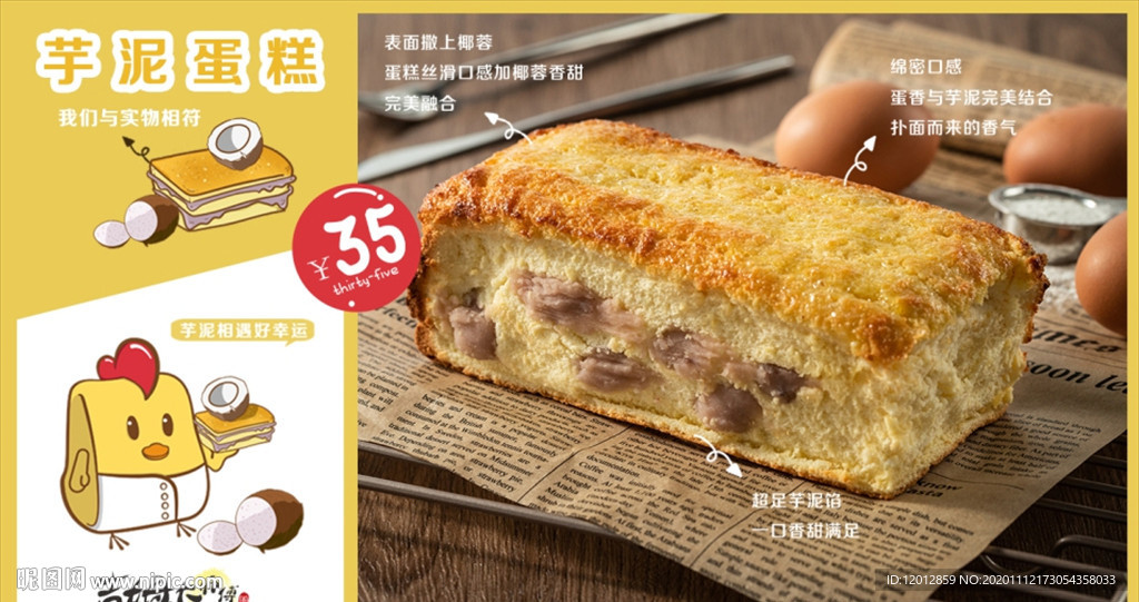 吉姆大师芋泥蛋糕广告图片