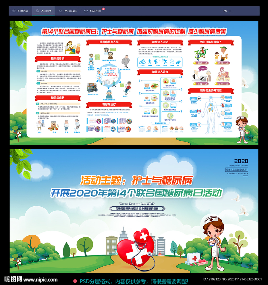 联合国糖尿病日