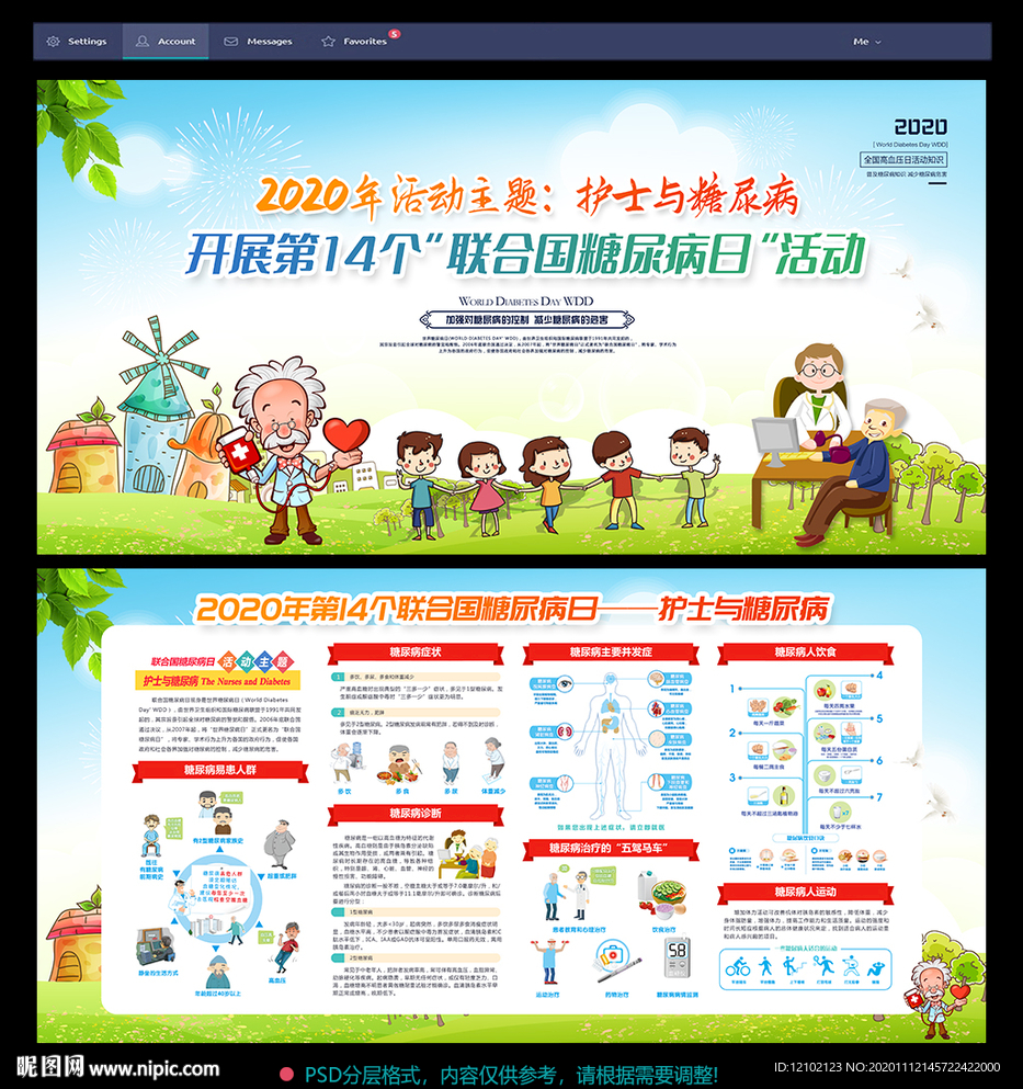 2020联合国糖尿病日