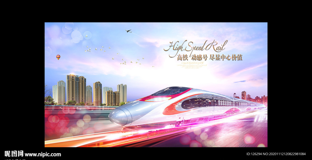 中国高铁地产概念创意广告