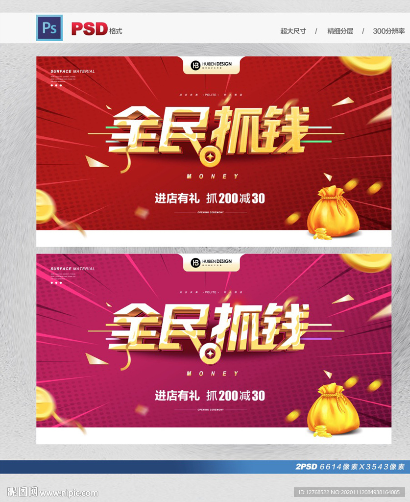 抓钱 店庆 海报
