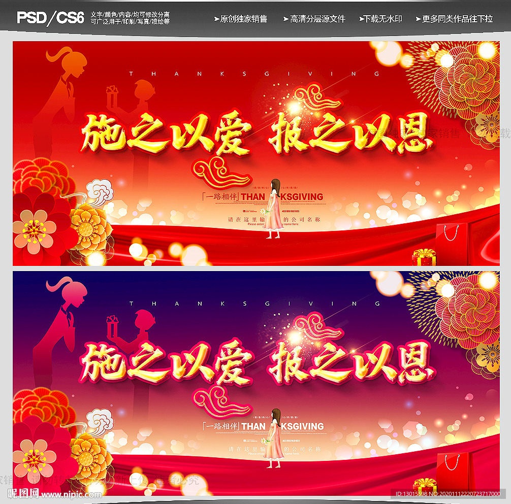 感恩节主题感恩节