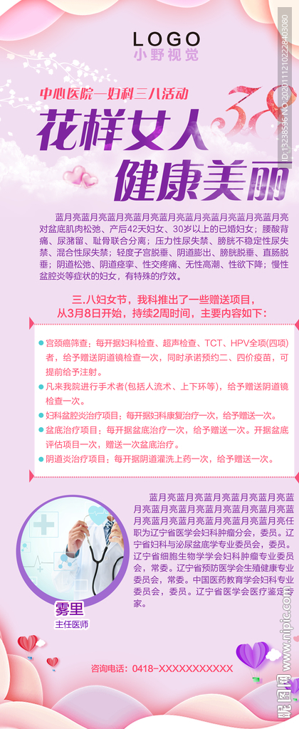 医疗海报 三八节海报