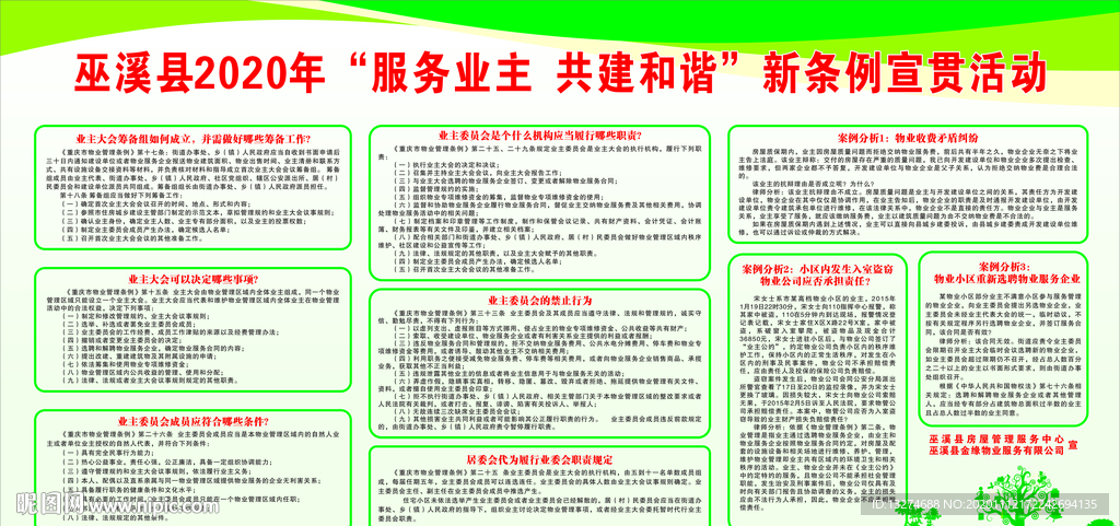 重庆市物业管理新规宣传栏