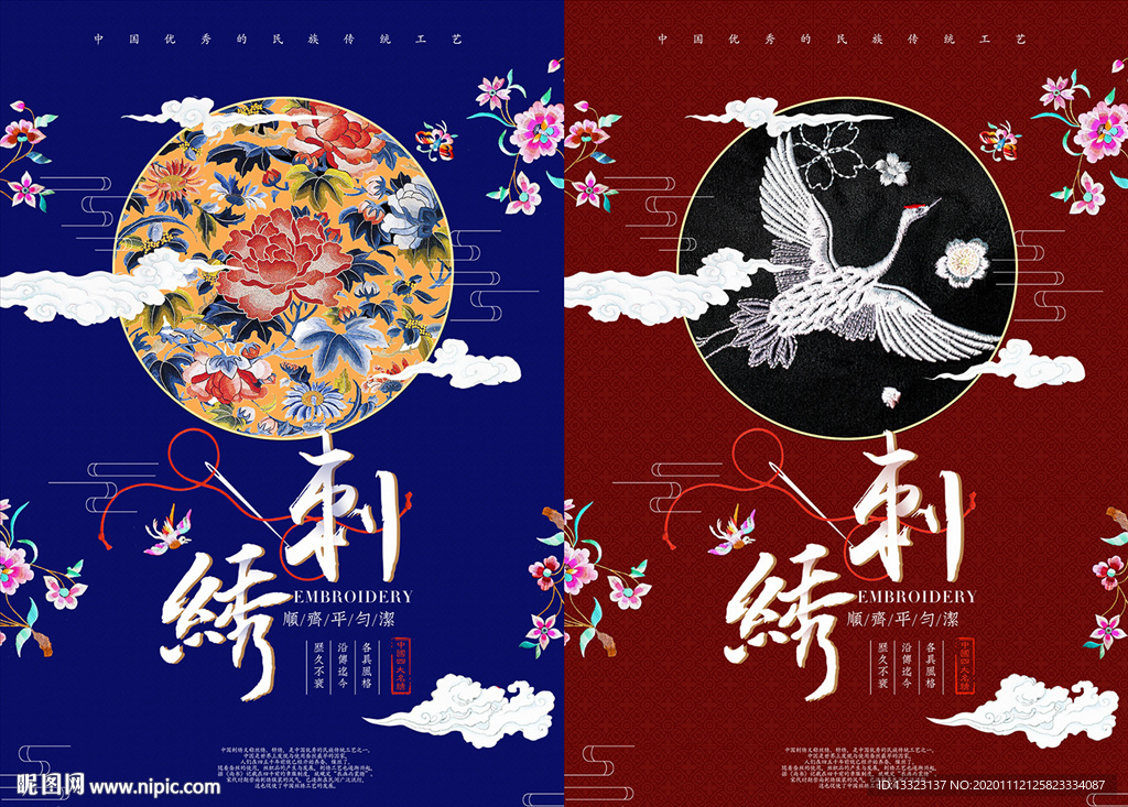 中国风中华文化刺绣宣传海报