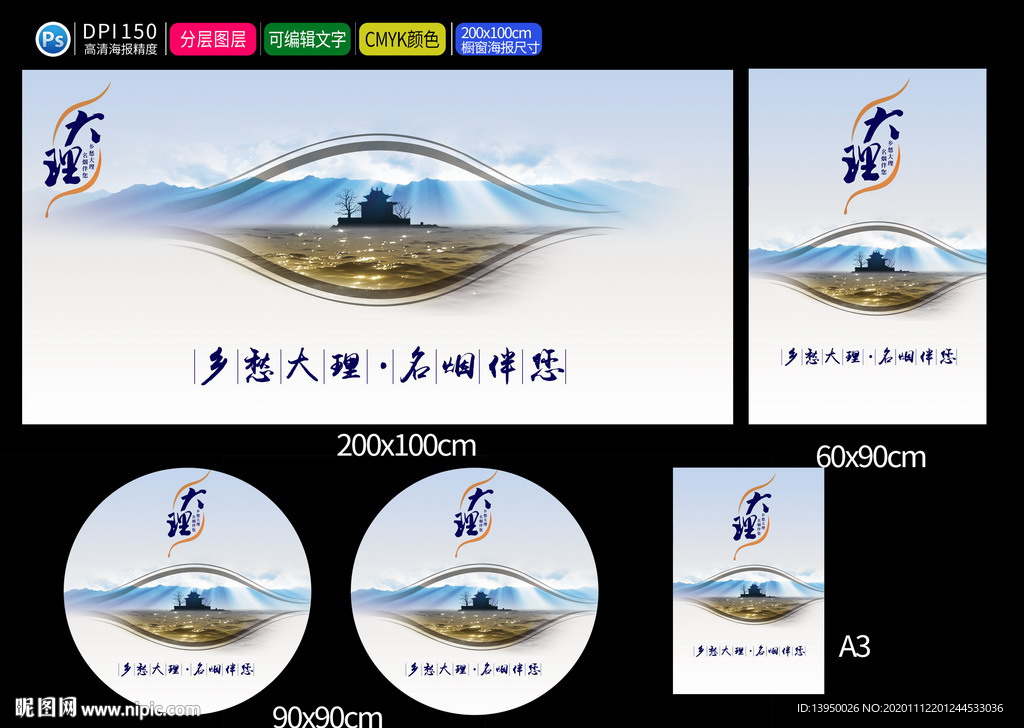 乡愁大理 烟草海报 名烟海报