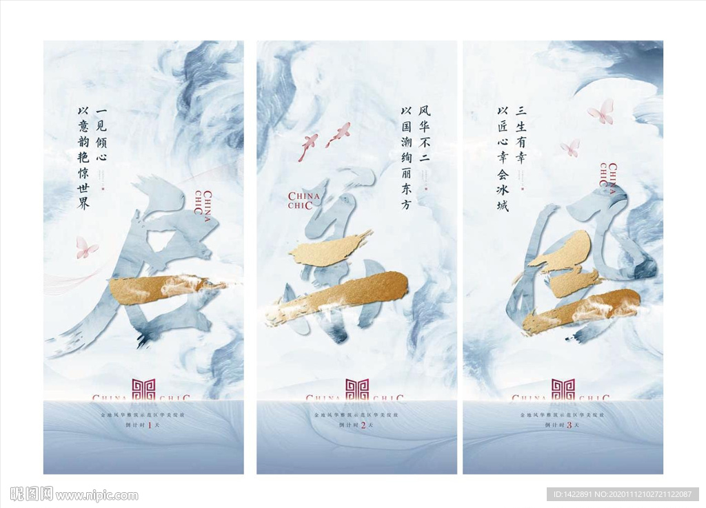 中国风倒计时