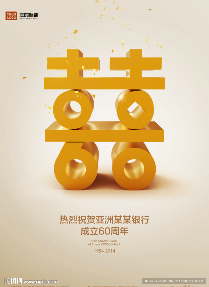 双喜海报之二