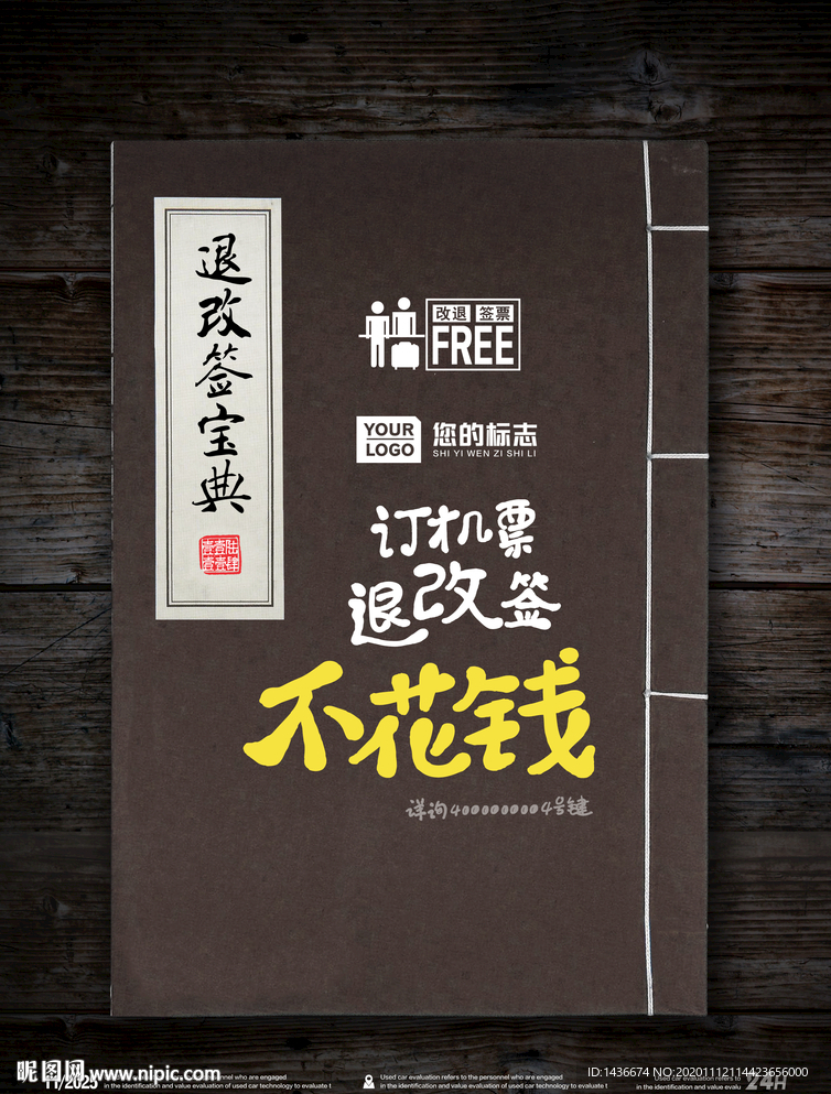 退改签宝典