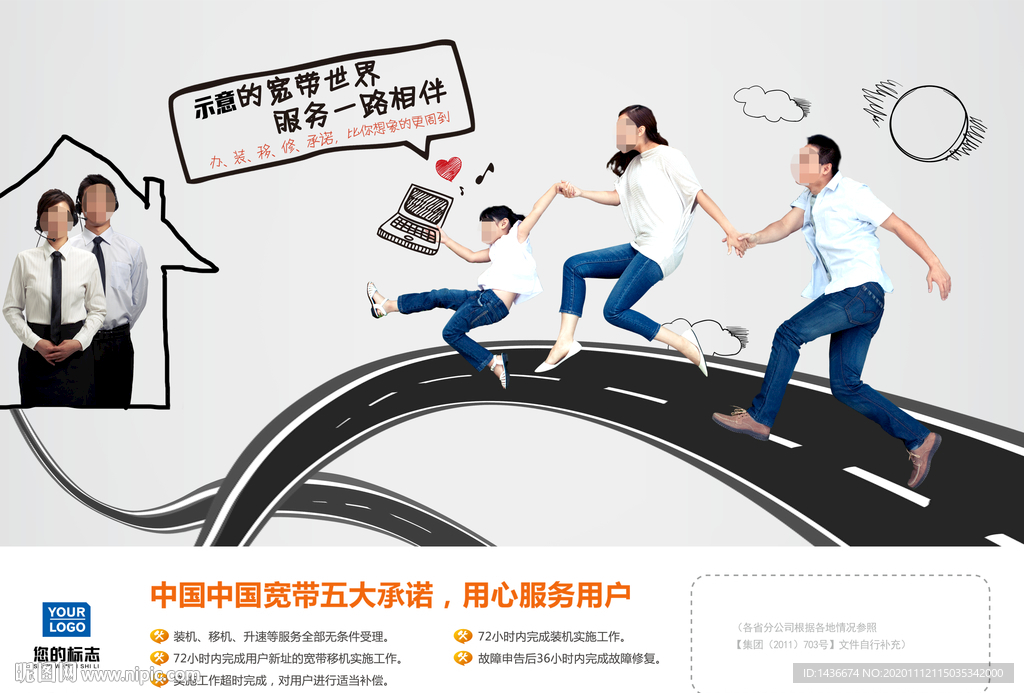 一路相伴海报