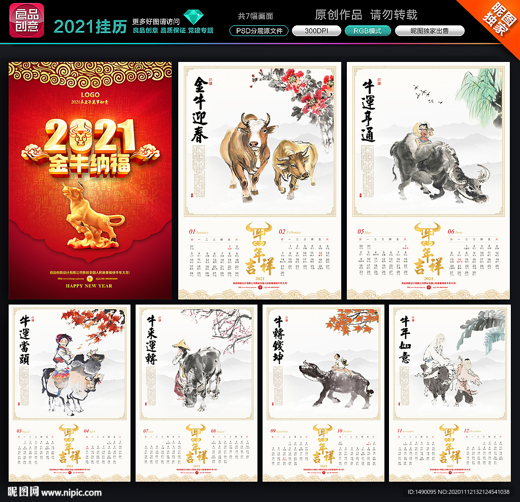 2021年挂历