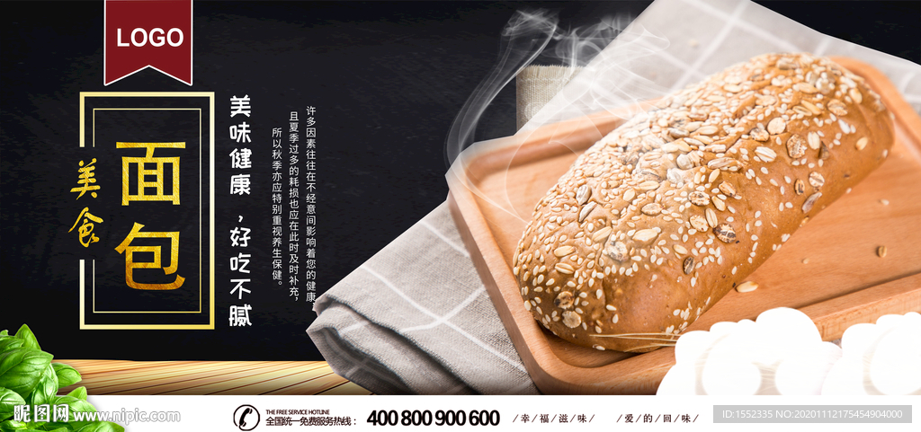 面包
