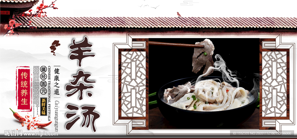 羊杂汤