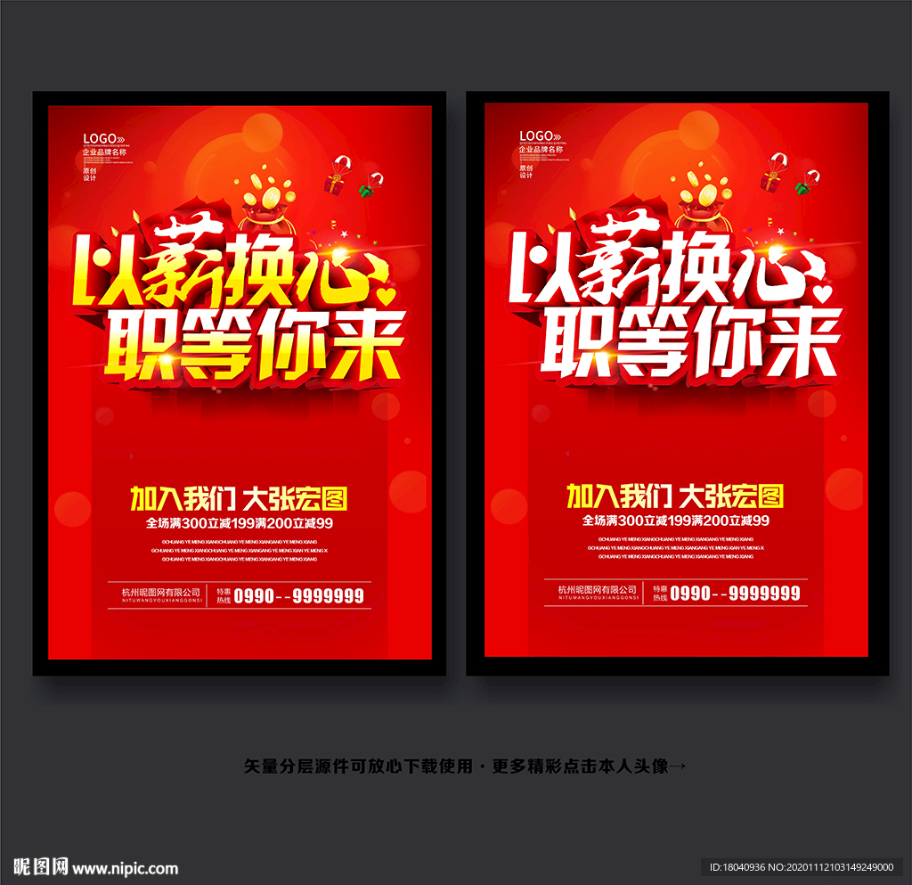 招聘