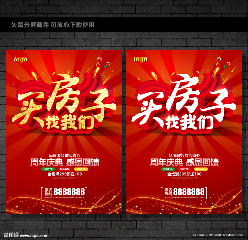 买房子