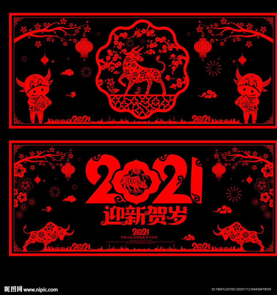 牛年剪纸