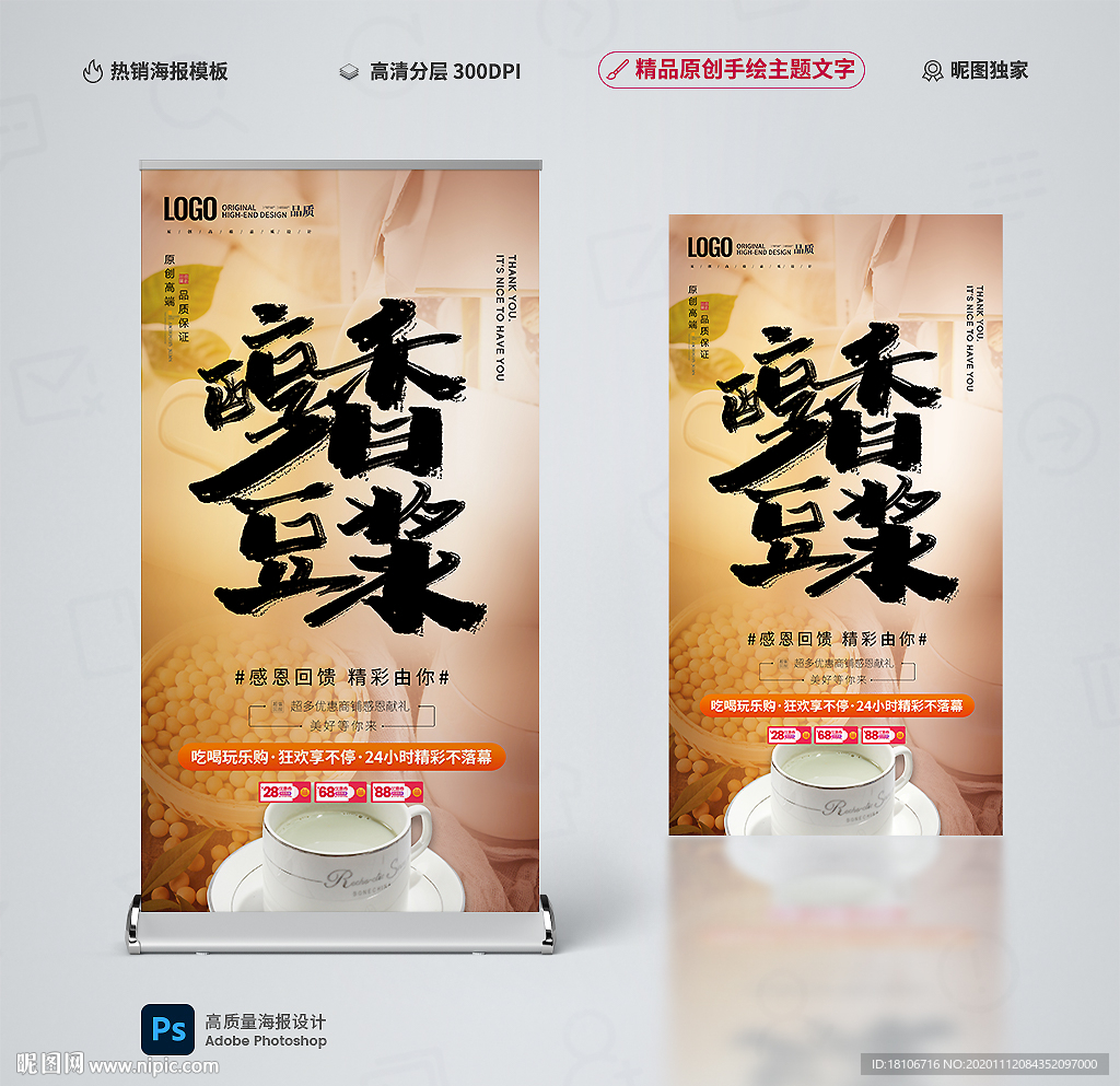 豆浆