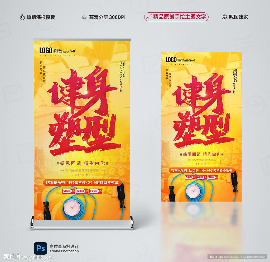 健身海报