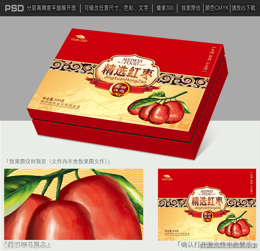 红枣包装设计