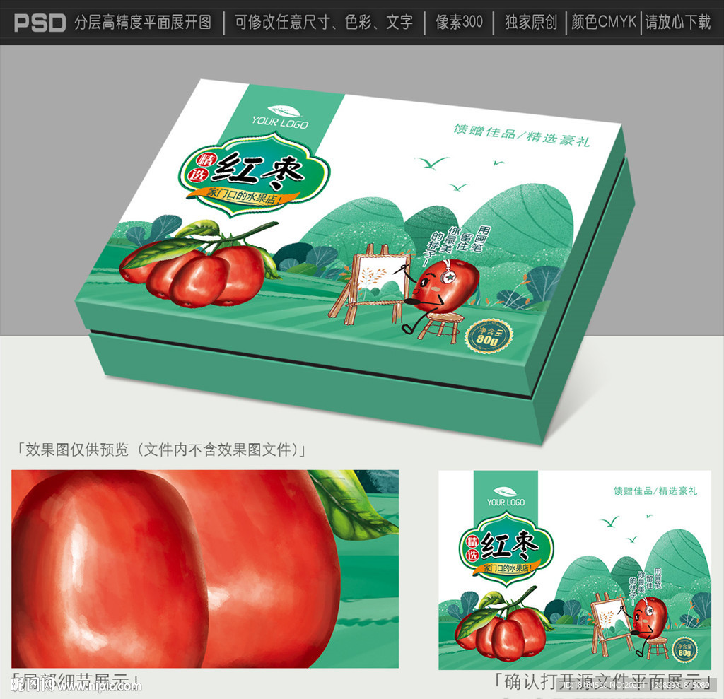 红枣包装