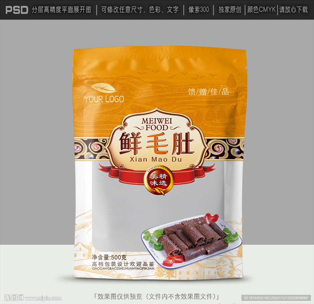 毛肚包装