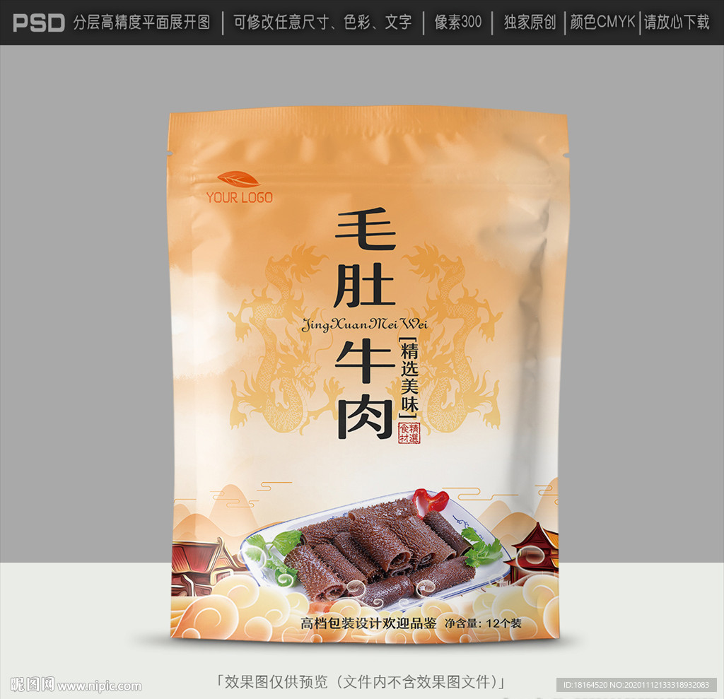 毛肚包装