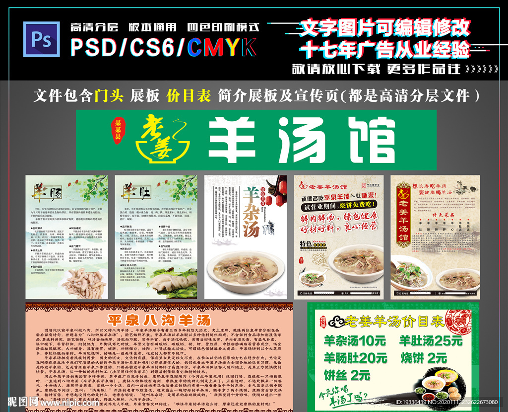 羊汤馆广告