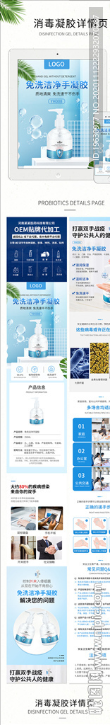 消毒凝胶详情页
