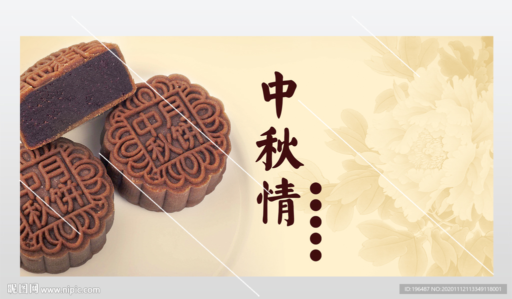 传统节日中秋情展板