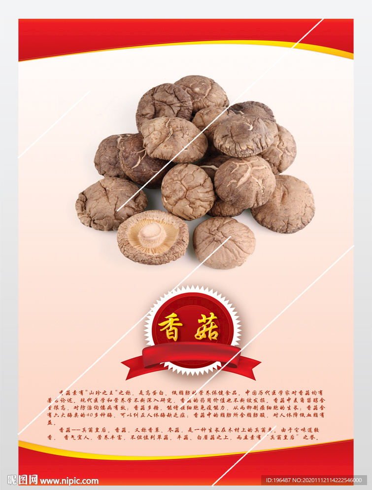 水果展板香菇海报