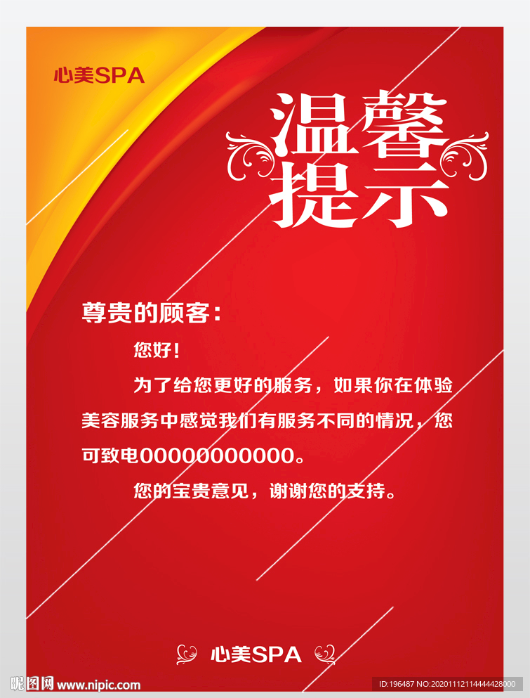 温馨提示公益海报
