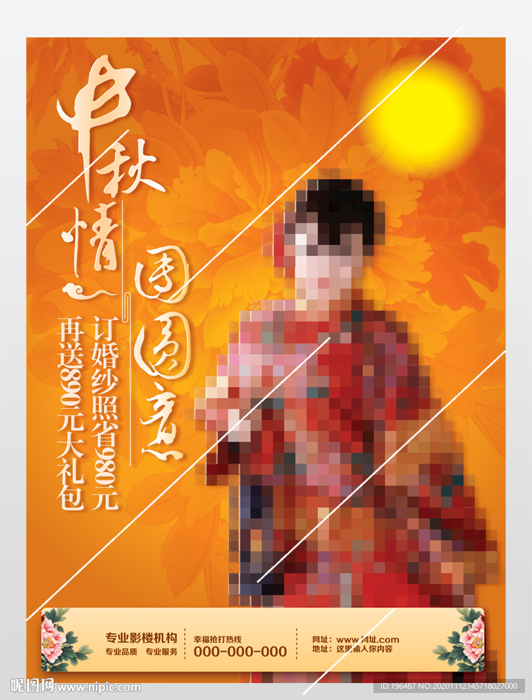 中秋婚庆彩页