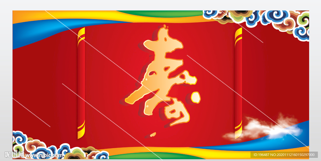 福禄寿生日宴会晚会展板