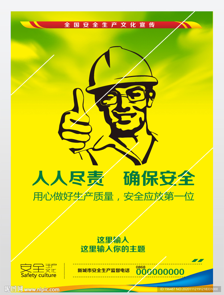 安全生产宣传