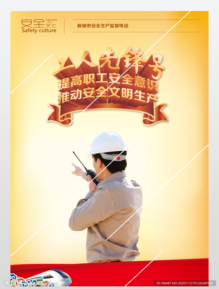 安全生产展板