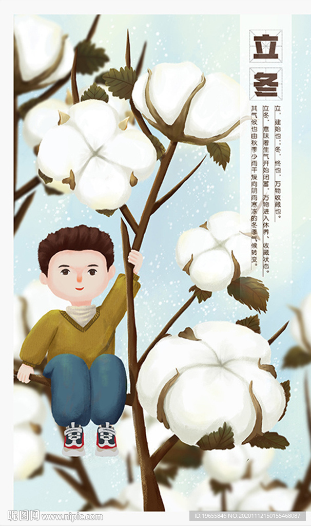 秋冬节气原创手绘儿童插画海报