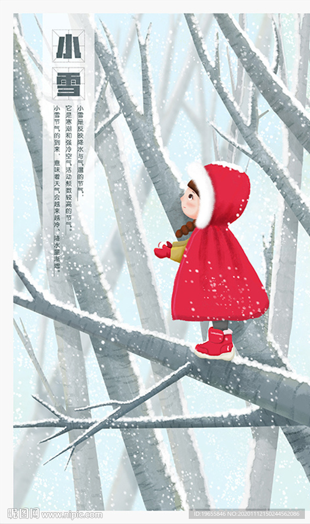 原创小雪节气手绘插画