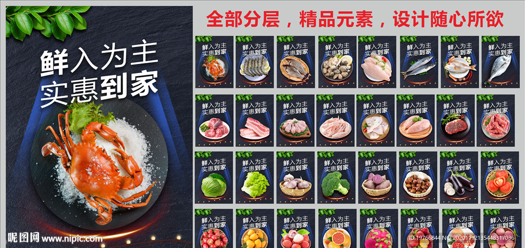 生鲜海报