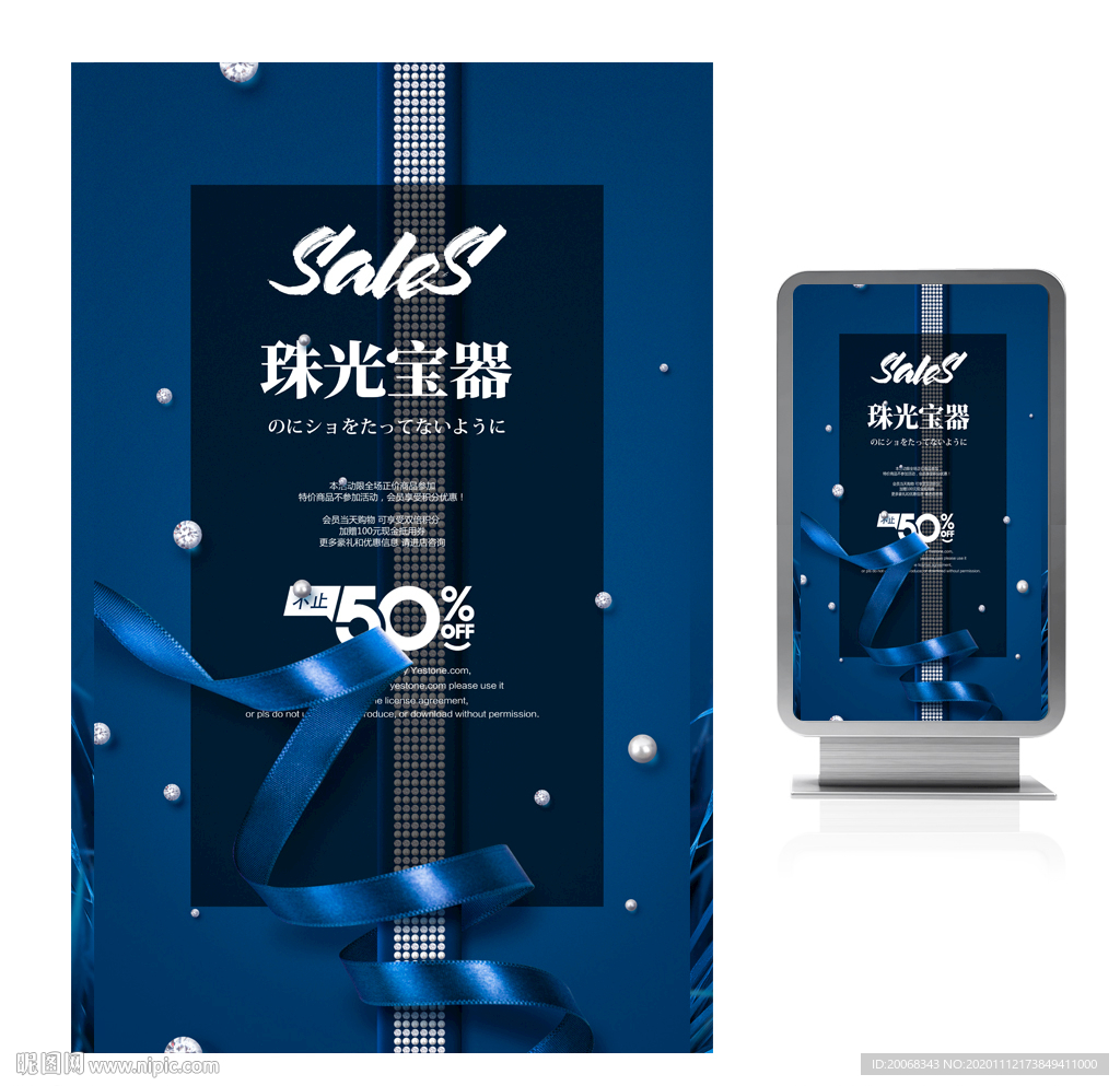 珠宝店打折促销宣传海报