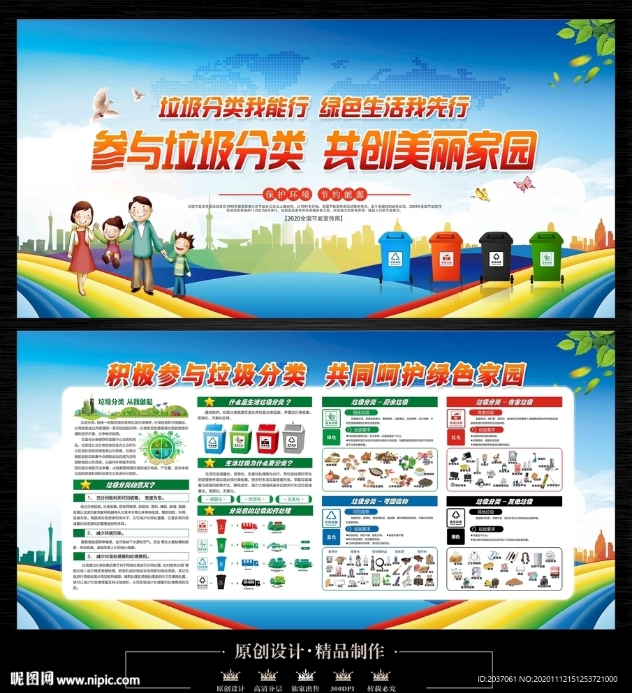 垃圾分类