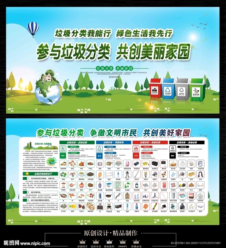 垃圾 垃圾分类 垃圾分类展板