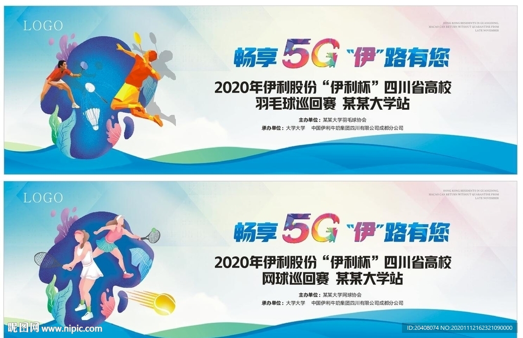 高校网球羽毛球比赛桁架背景