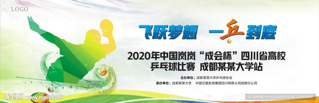 乒乓球比赛背景