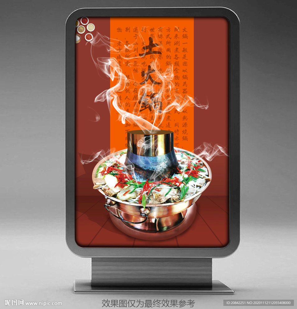 土火锅海报