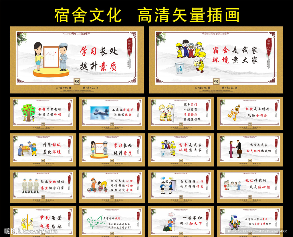 宿舍标语